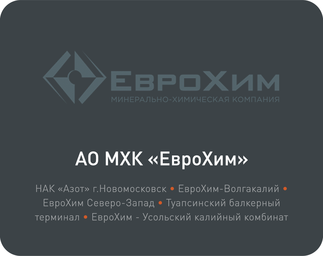 Еврохим