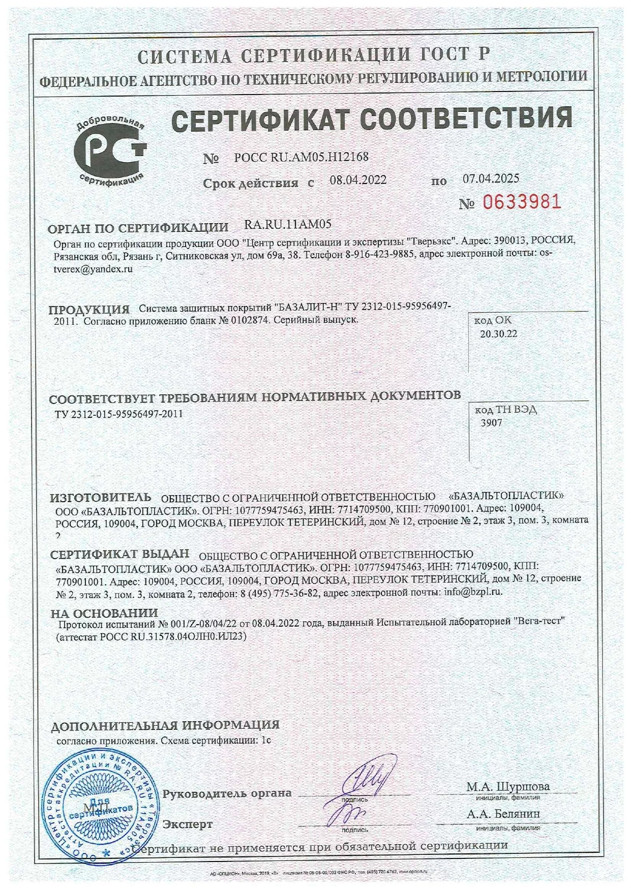 сертификат соответствия