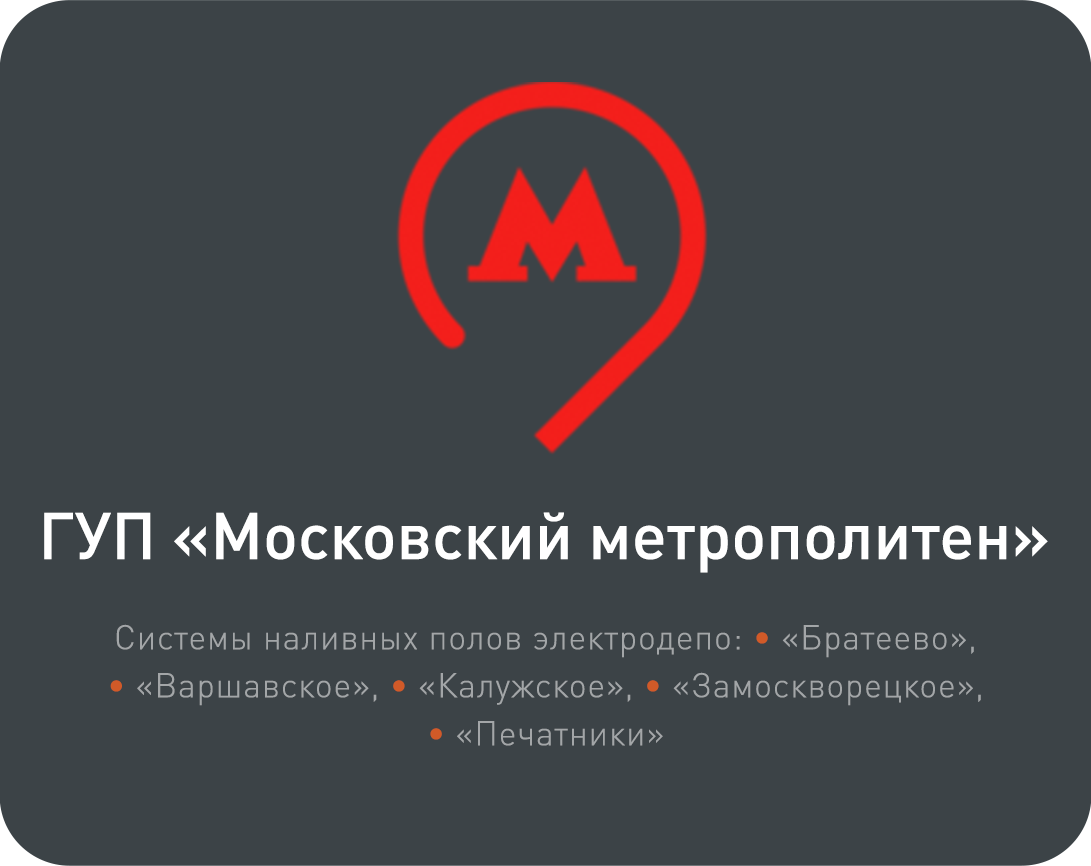 Московский Метрополитен